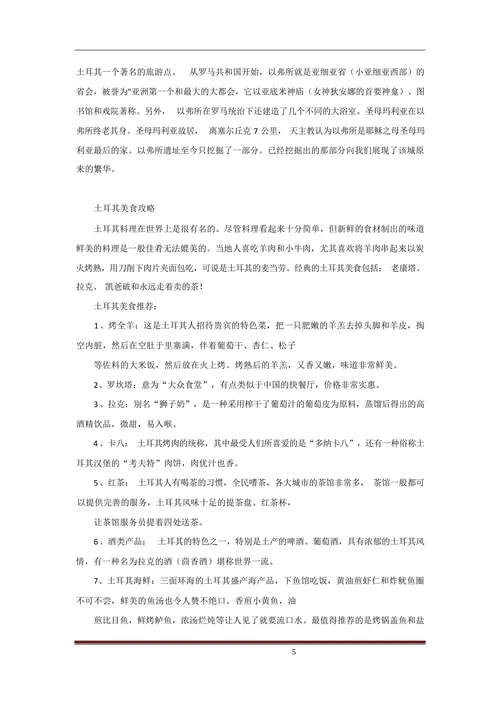 土耳其旅游攻略景点推荐美食推荐购物攻略