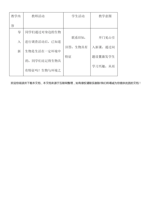 《生物与环境的关系》教案055747.docx