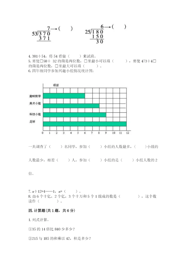 青岛版数学四年级上册期末测试卷（各地真题）.docx