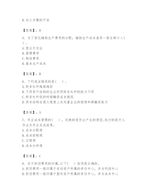 2024年初级管理会计之专业知识题库含答案【综合题】.docx