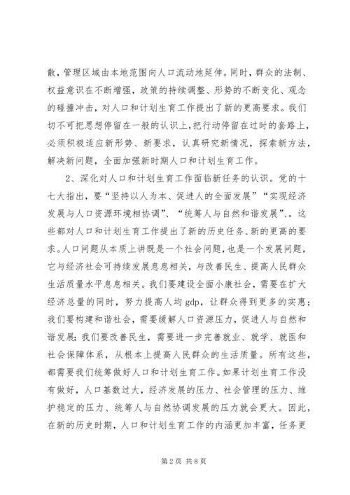 分管副县长在全县人口计生工作会议上的讲话 (2).docx