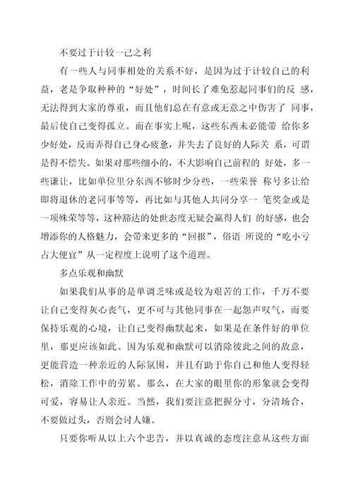 办公室同事之间的相处之道