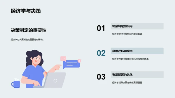 经济学解读社会进步