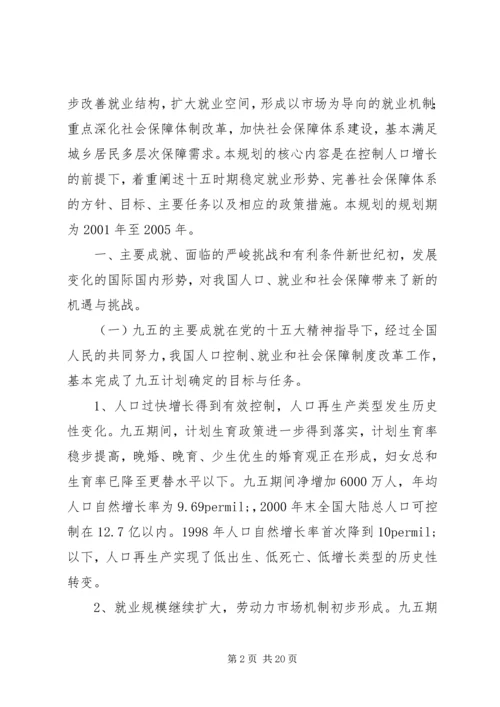 社会保障工作计划.docx