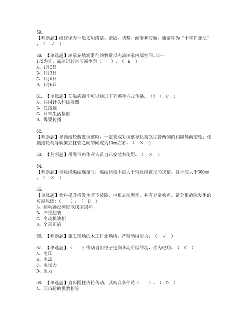 2022年物料提升机司机建筑特殊工种考试内容及考试题带答案14