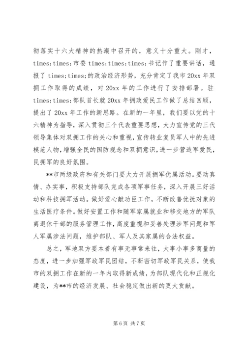 军政座谈会主持词范文.docx