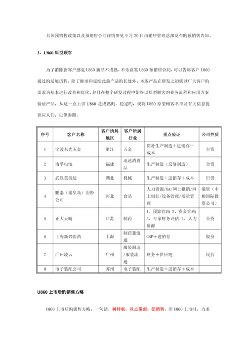 用友ERPU专业营销标准手册.docx