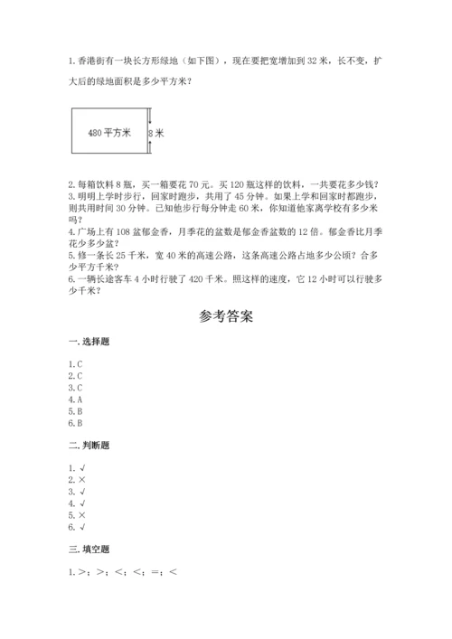 人教版四年级上册数学第四单元《三位数乘两位数》测试卷（满分必刷）.docx