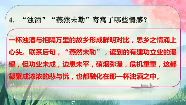 12 词四首《渔家傲·秋思》课件