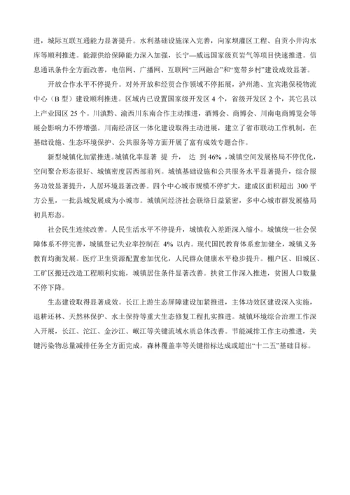 川南经济区发展规划方案.docx