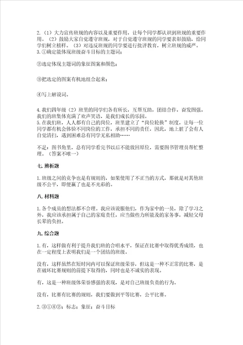 2022部编版四年级上册道德与法治期中测试卷及完整答案