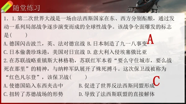 第15课 第二次世界大战（课件）-【课堂无忧】新课标同步核心素养课堂