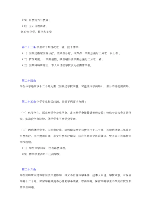 普通高等学校学生管理详细规定.docx