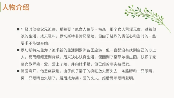 绿色清新九年级语文简爱读书分享说课课件PPT模板语文九年级下册