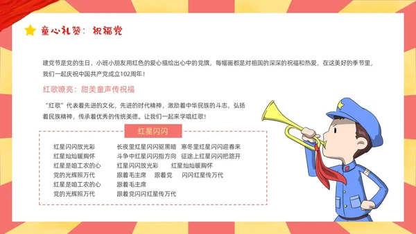 红色黄色卡通插画幼儿园建党节动态PPT