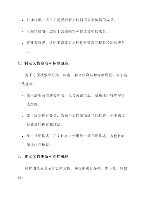 公司内部共享文档方案