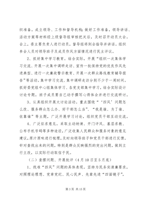 计生委群众路线教育实践实施方案3篇.docx