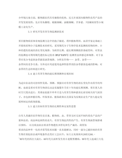 【精编】《安全管理论文》之浅论农药污染与环境保护.docx