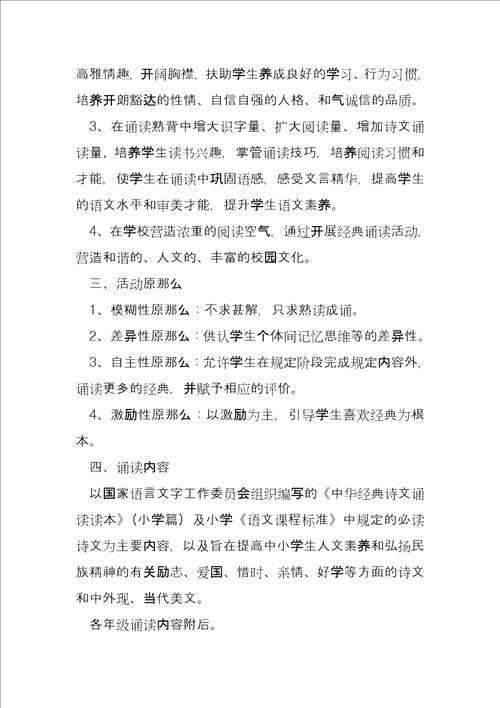 经典诵读活动方案学校经典诵读活动方案