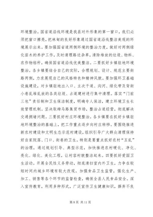 县长在全县城乡环境综合整治大会上的讲话.docx