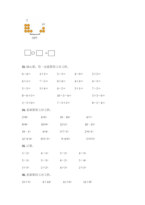 人教版一年级上册数学专项练习-计算题50道A4版打印.docx