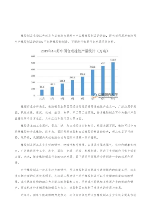 橡塑行业发展现状分析-产业报告.docx
