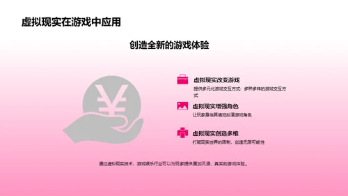 VR游戏：娱乐新纪元