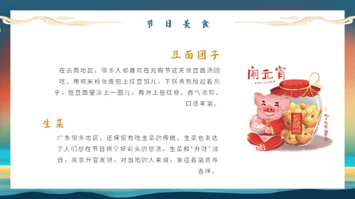 鎏金新中式国风元宵节通用PPT模板