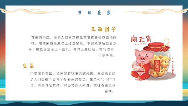 鎏金新中式国风元宵节通用PPT模板
