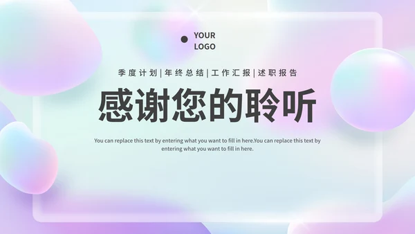 毛玻璃流体渐变年中工作汇报PPT模板