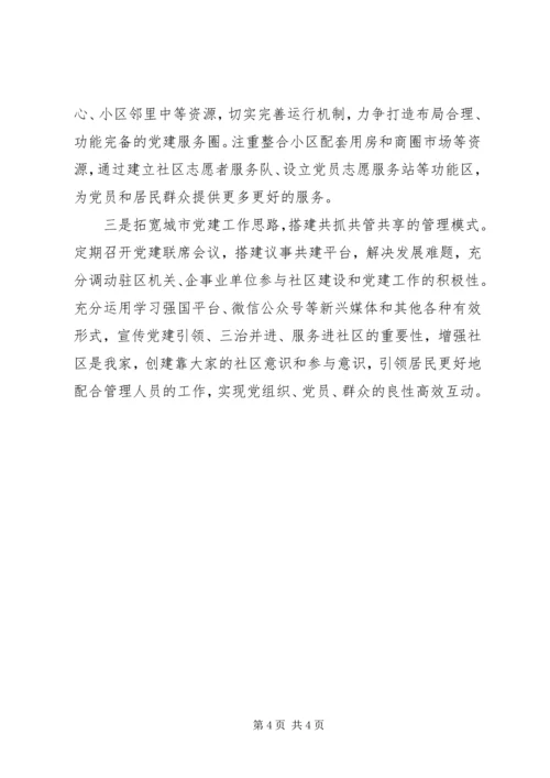 某市加强城市基层党建工作经验材料.docx