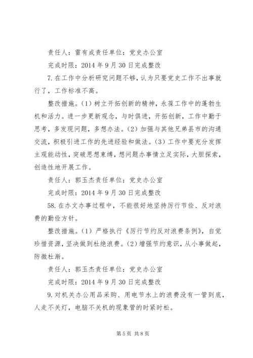 领导班子整改落实方案 (2).docx