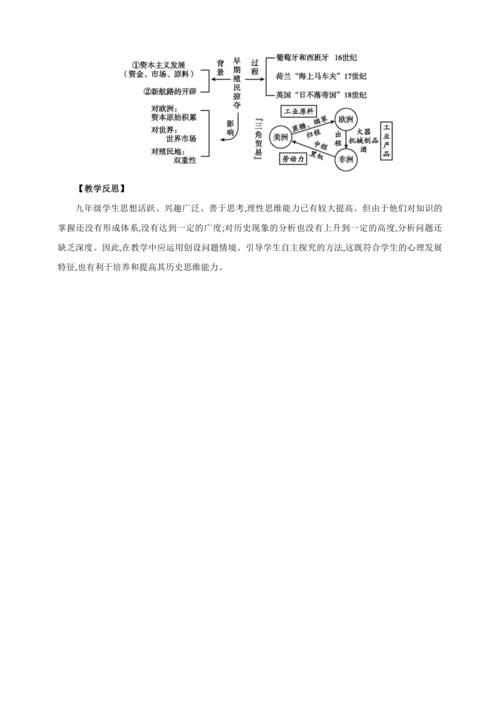 【2024秋统编九上历史精讲课堂（教案+素材）】第16课 早期殖民掠夺