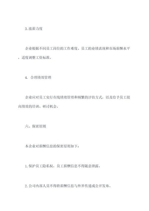 薪酬岗位绩效管理制度