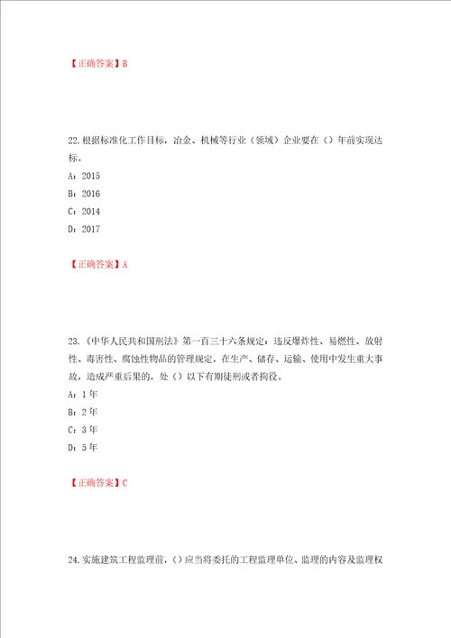 2022年安徽省安管人员建筑施工企业安全员B证上机考试题库押题卷及答案第99版