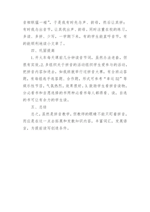 拼音教学浅议的论文.docx