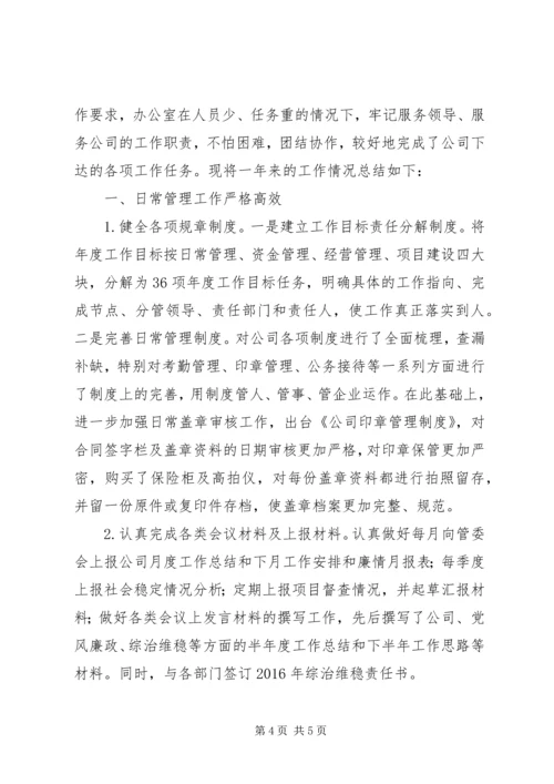 篇一：公司企业办公室XX年工作总结及XX年工作计划.docx