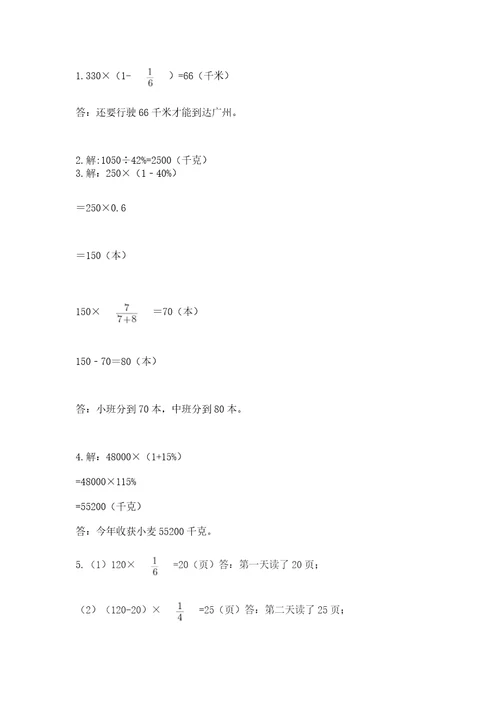 小学数学六年级上册期末模拟卷附答案综合题