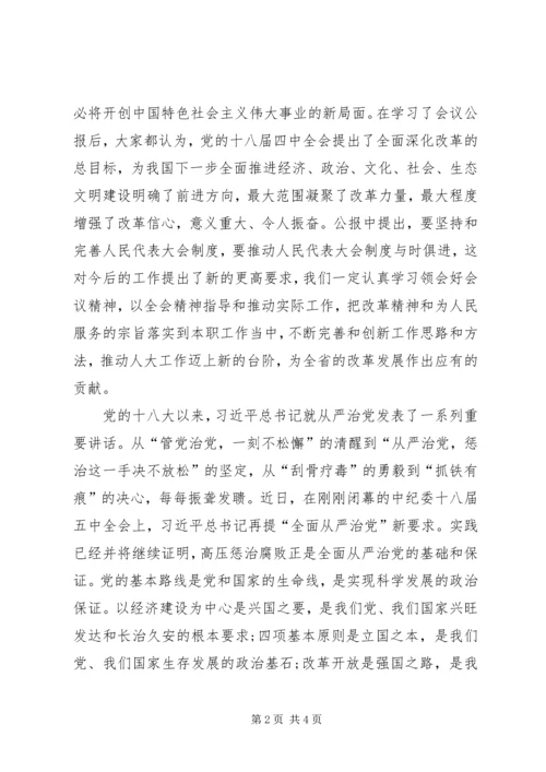 学习党的十八届五中全会公报心得体会 (4).docx