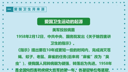 全国爱国卫生月PPT主题班会课件模板