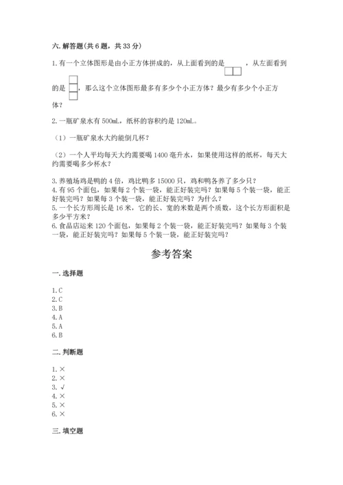 人教版五年级下册数学期末测试卷精品【名师系列】.docx