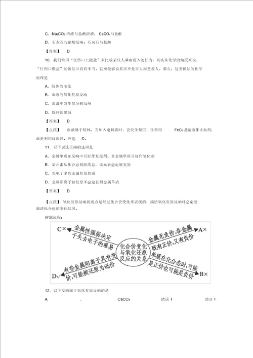 2022届高考化学一轮复习考点分类13化学物质及其变化