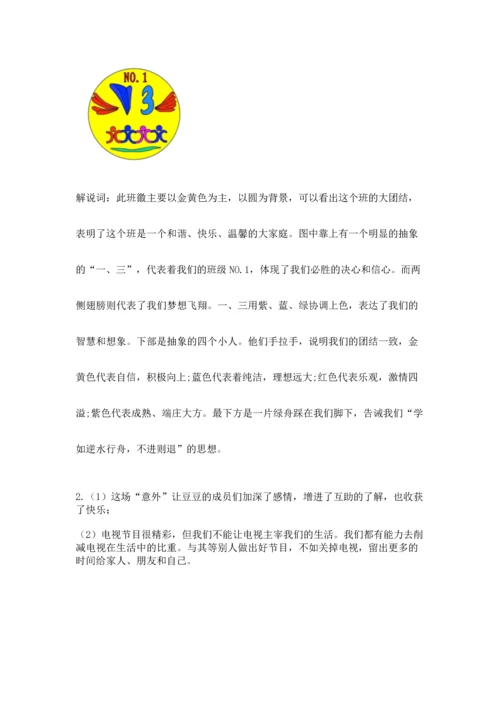 部编版道德与法治四年级上册期中测试卷（a卷）word版.docx