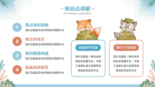 彩色可爱卡通小动物教育教学通用PPT模板