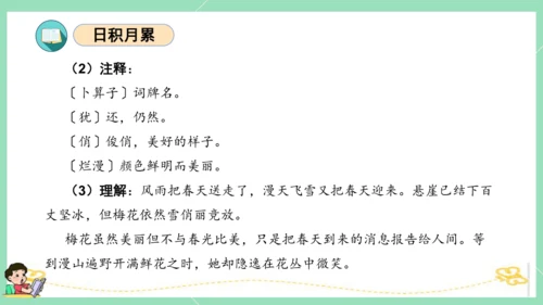 统编版四年级语文下册单元复习第一单元（复习课件）