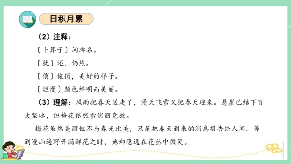 统编版四年级语文下册单元复习第一单元（复习课件）