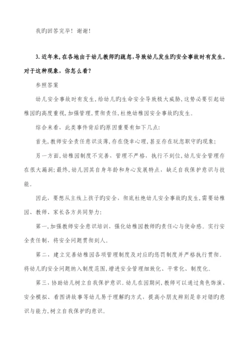 2023年教师面试结构化问题经典题目及答案打印版.docx