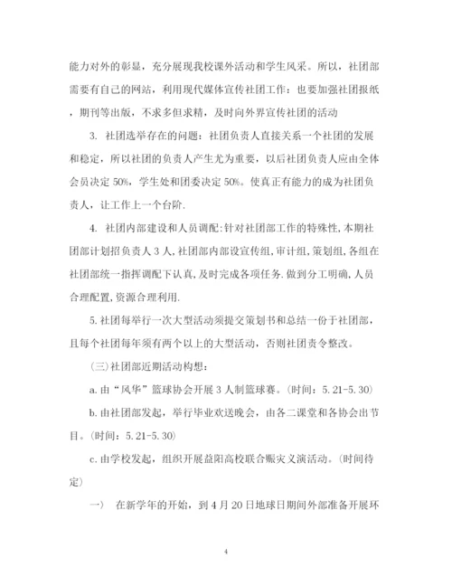 精编之社团部工作计划书.docx