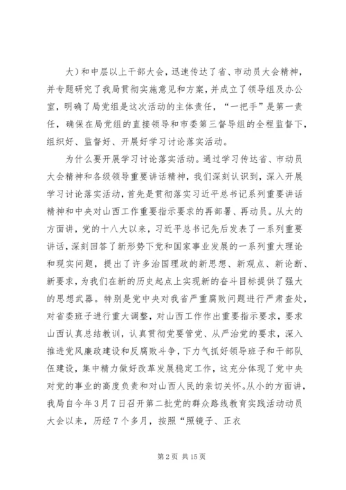 在全市学习讨论落实活动动员大会上的讲话.docx