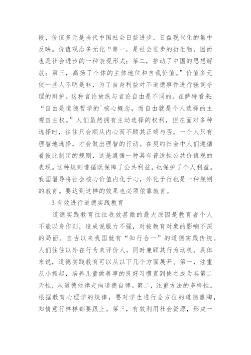 道德实践与道德教育的关系论文.docx
